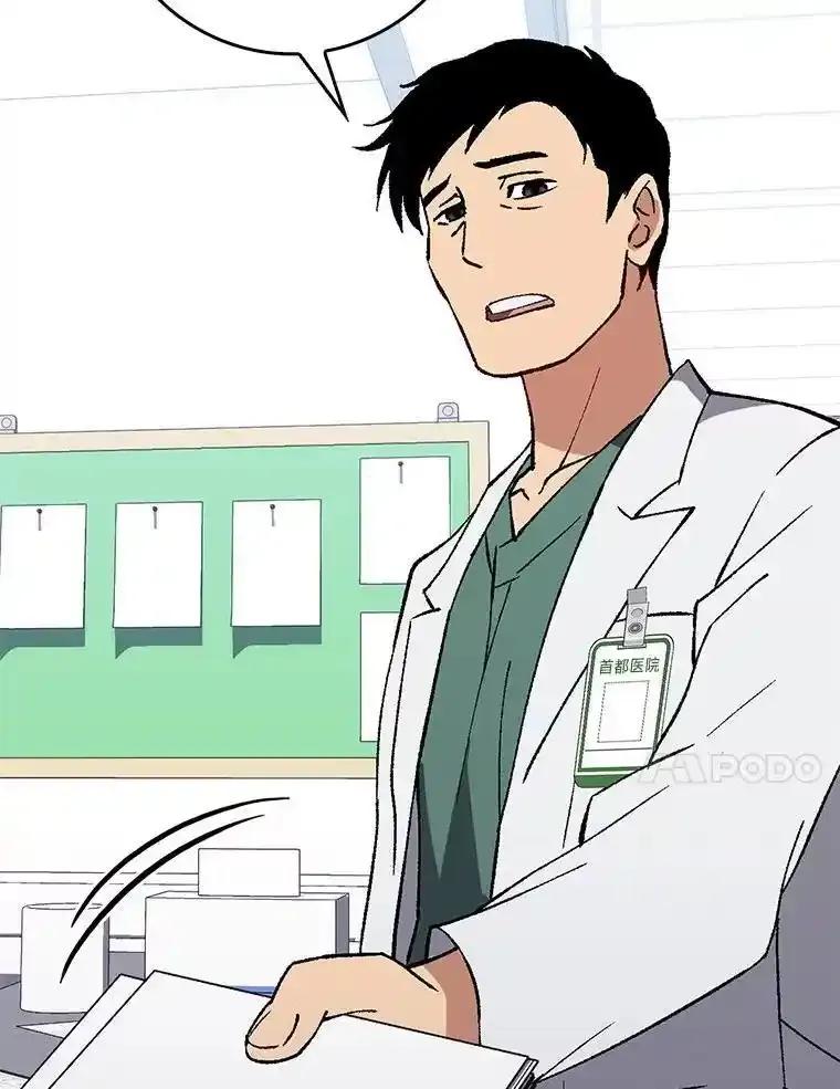 《金色手术刀》41.被针对的志勋 第51页