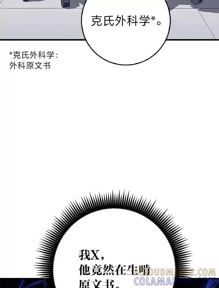 《金色手术刀》41.被针对的志勋 第73页
