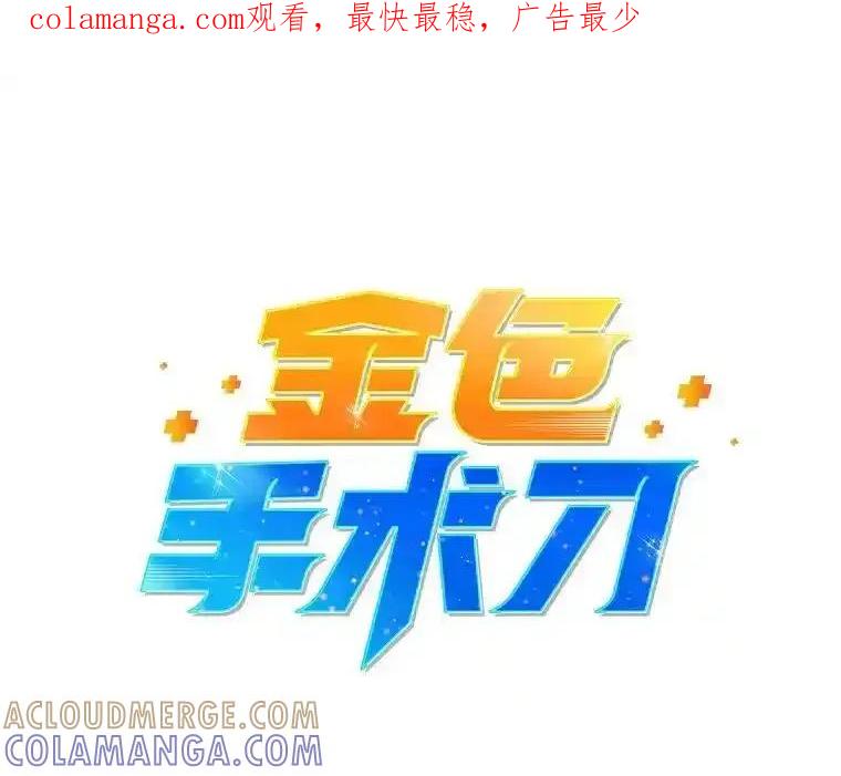 《金色手术刀》41.被针对的志勋 第1页