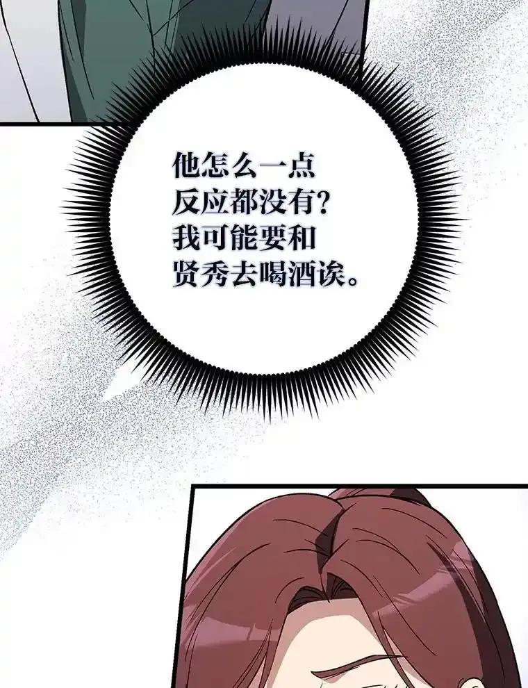 《金色手术刀》41.被针对的志勋 第116页