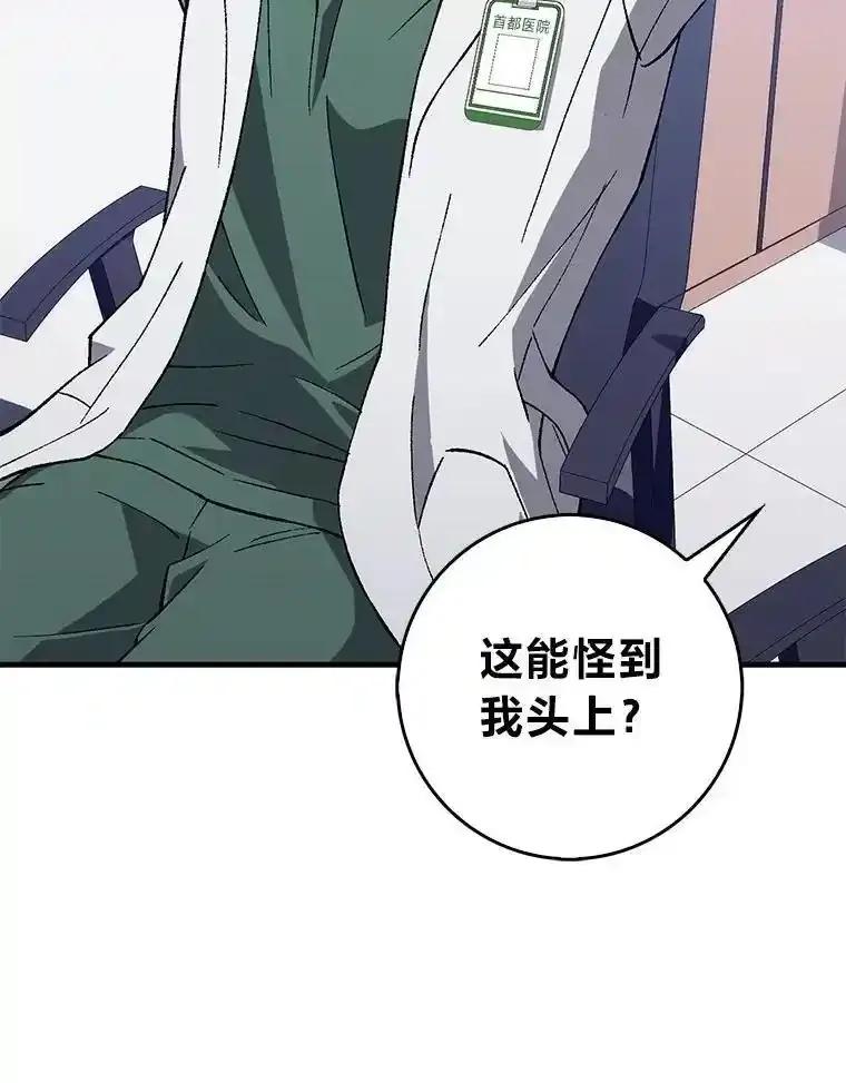 《金色手术刀》41.被针对的志勋 第80页