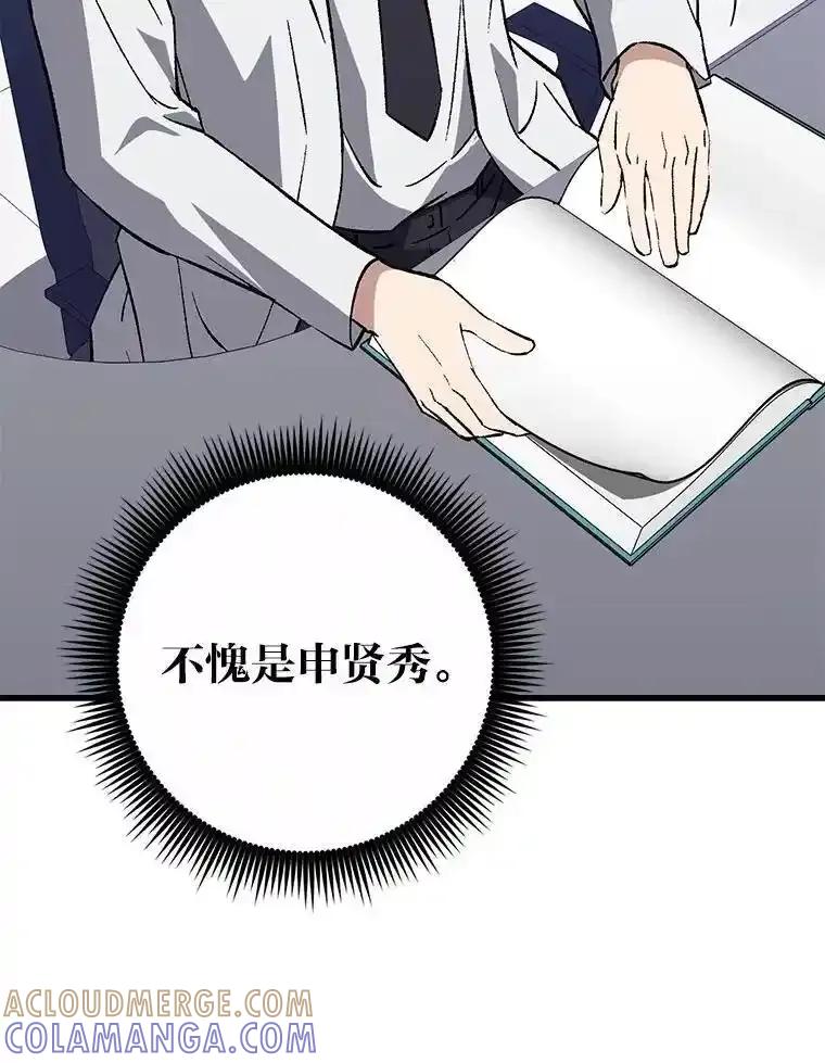 《金色手术刀》41.被针对的志勋 第69页