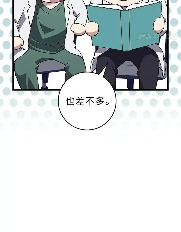《金色手术刀》41.被针对的志勋 第78页