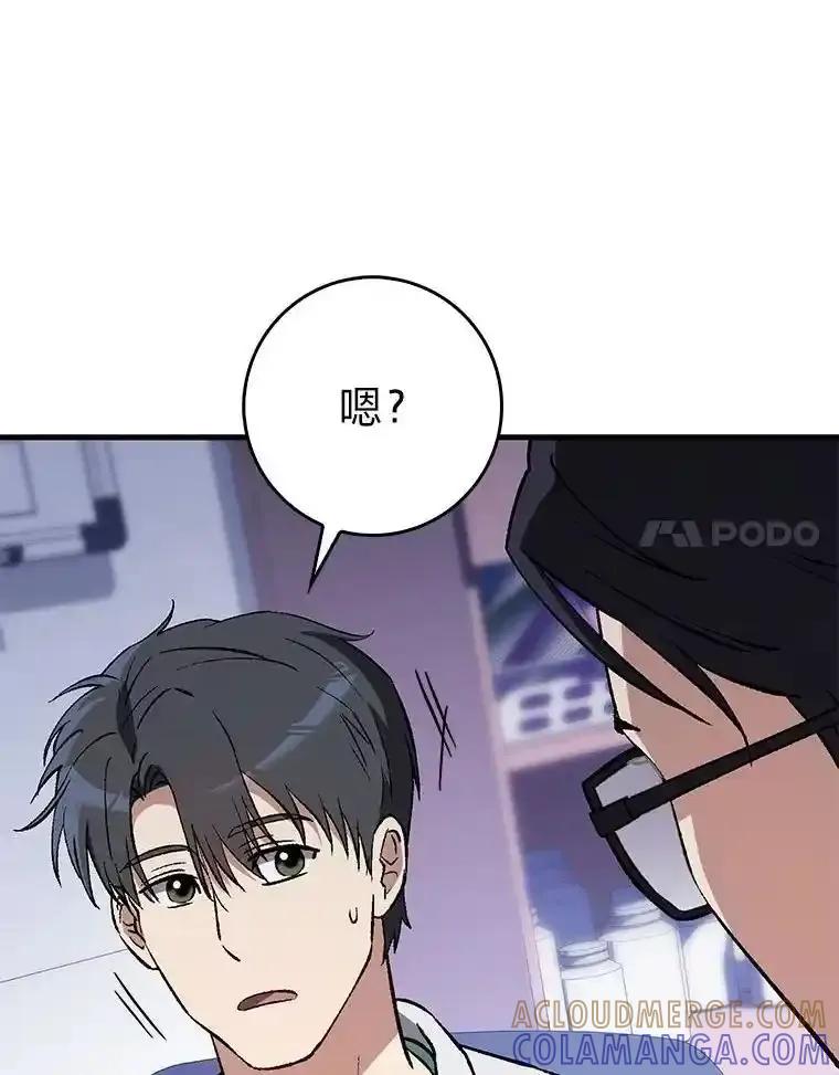 《金色手术刀》41.被针对的志勋 第81页