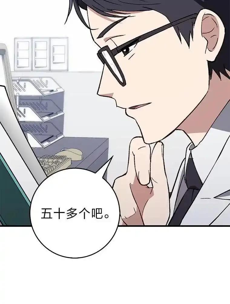《金色手术刀》41.被针对的志勋 第76页