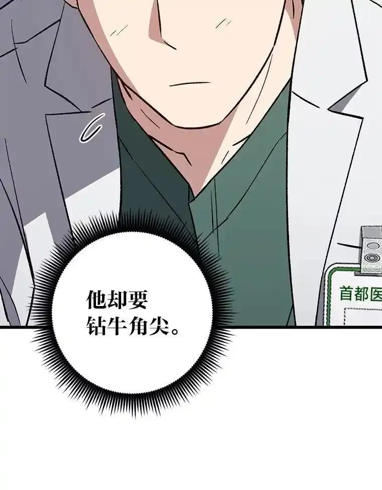 《金色手术刀》41.被针对的志勋 第90页
