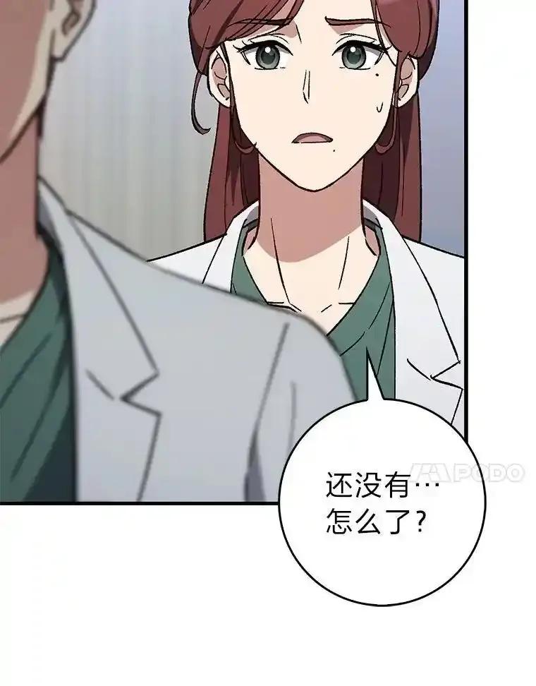 《金色手术刀》41.被针对的志勋 第11页