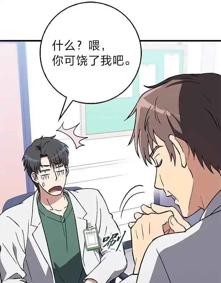 《金色手术刀》41.被针对的志勋 第99页