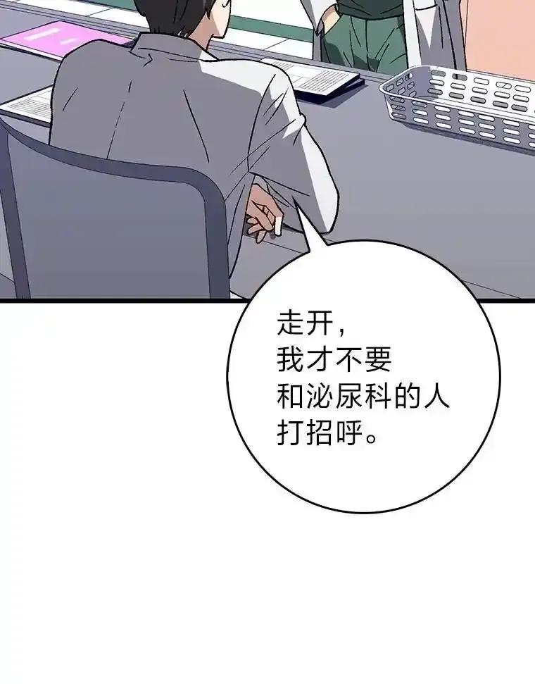 《金色手术刀》41.被针对的志勋 第92页