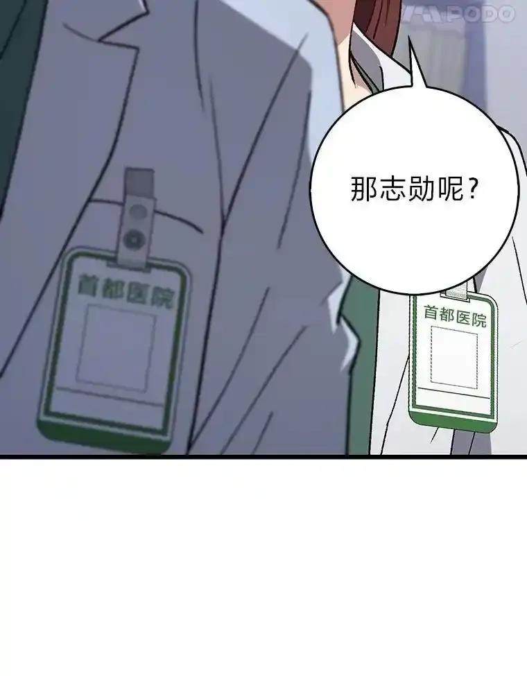 《金色手术刀》41.被针对的志勋 第15页