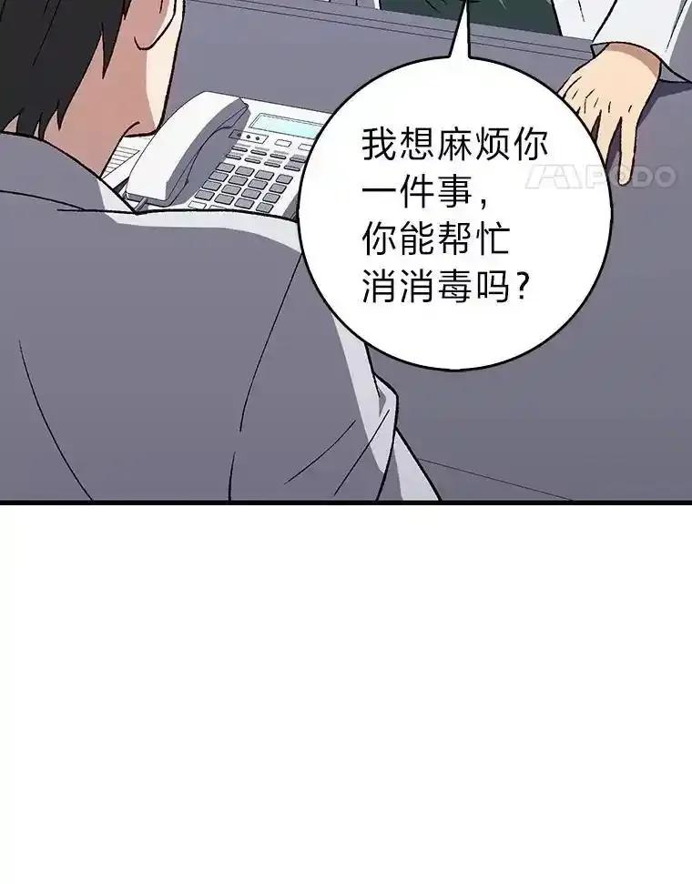 《金色手术刀》41.被针对的志勋 第98页