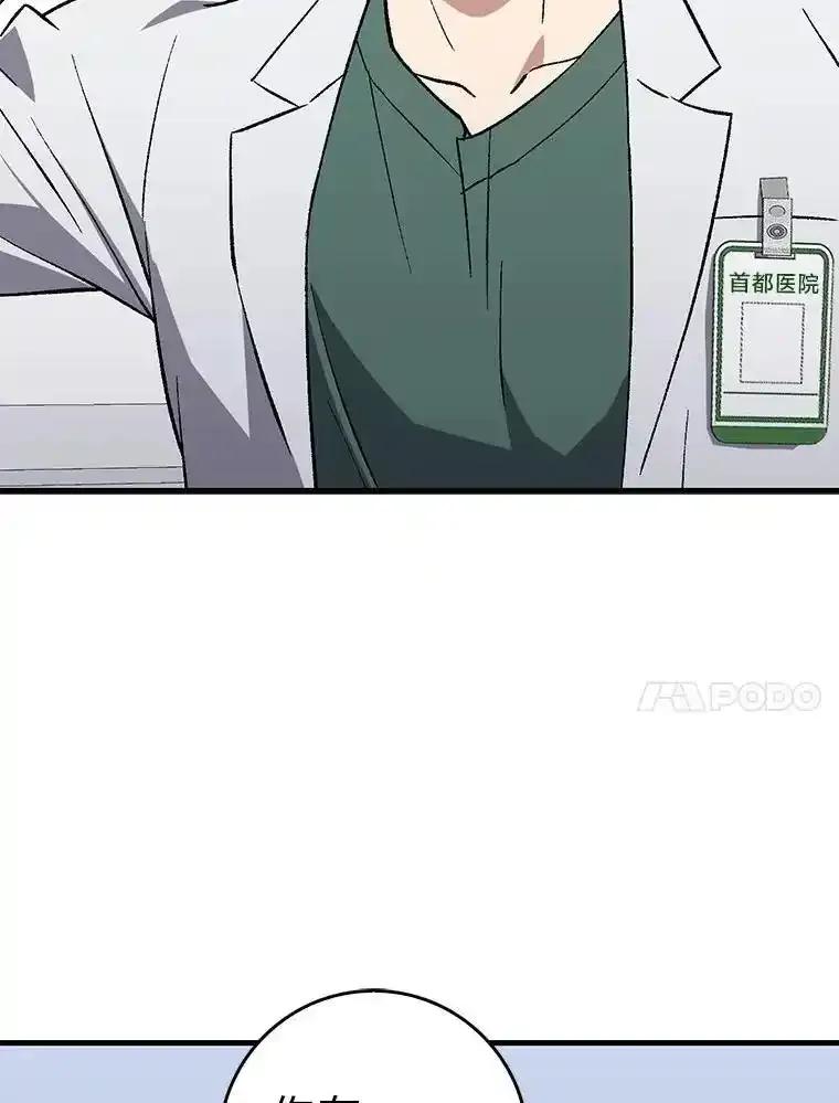 《金色手术刀》41.被针对的志勋 第71页
