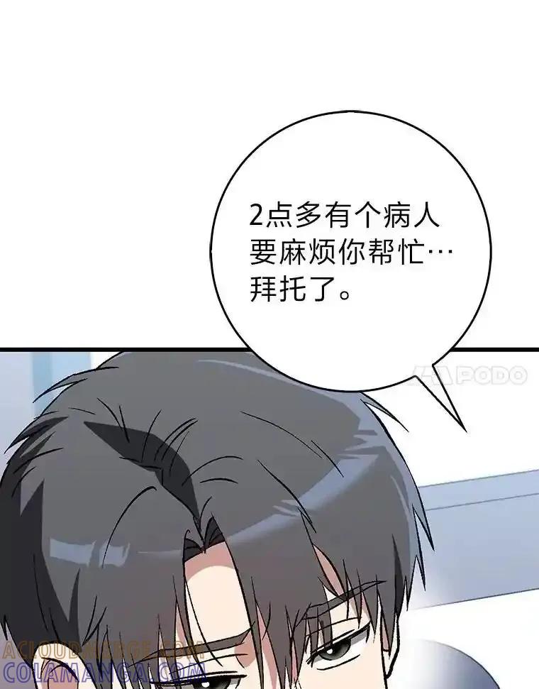《金色手术刀》41.被针对的志勋 第101页