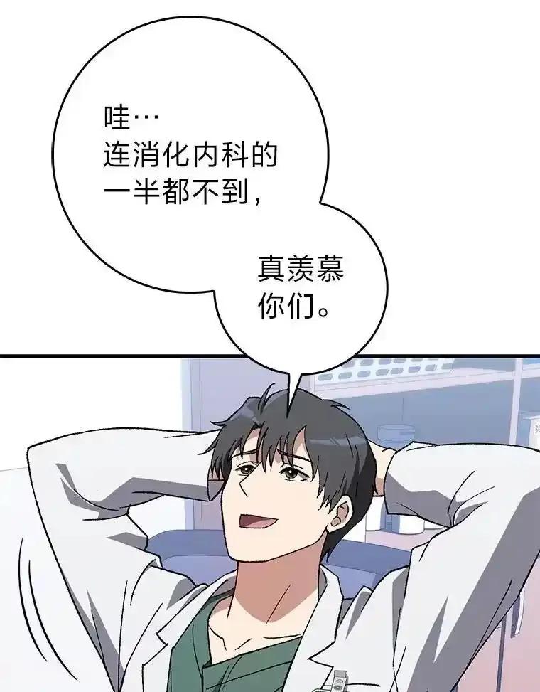 《金色手术刀》41.被针对的志勋 第79页