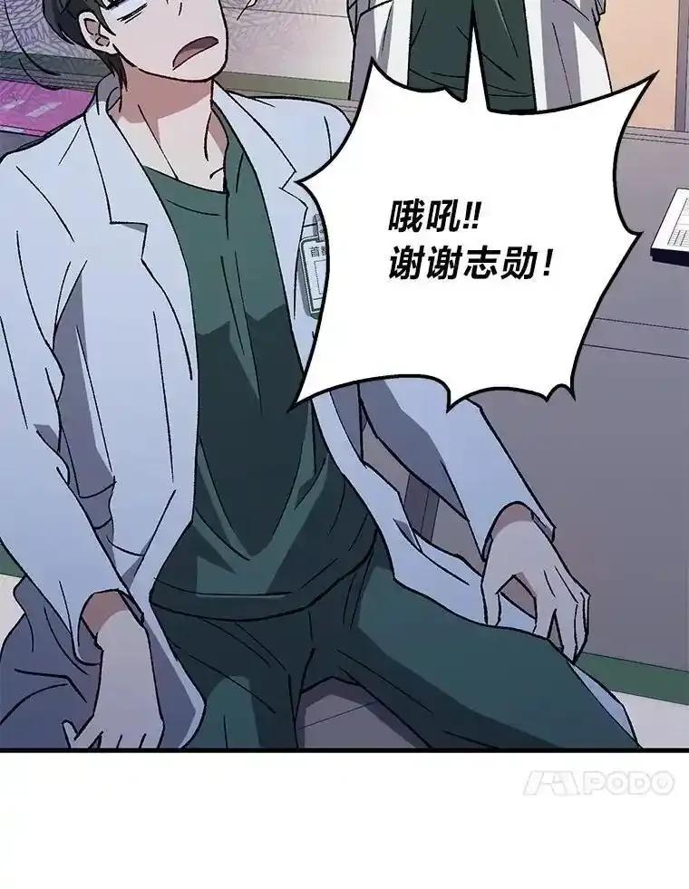 《金色手术刀》41.被针对的志勋 第104页