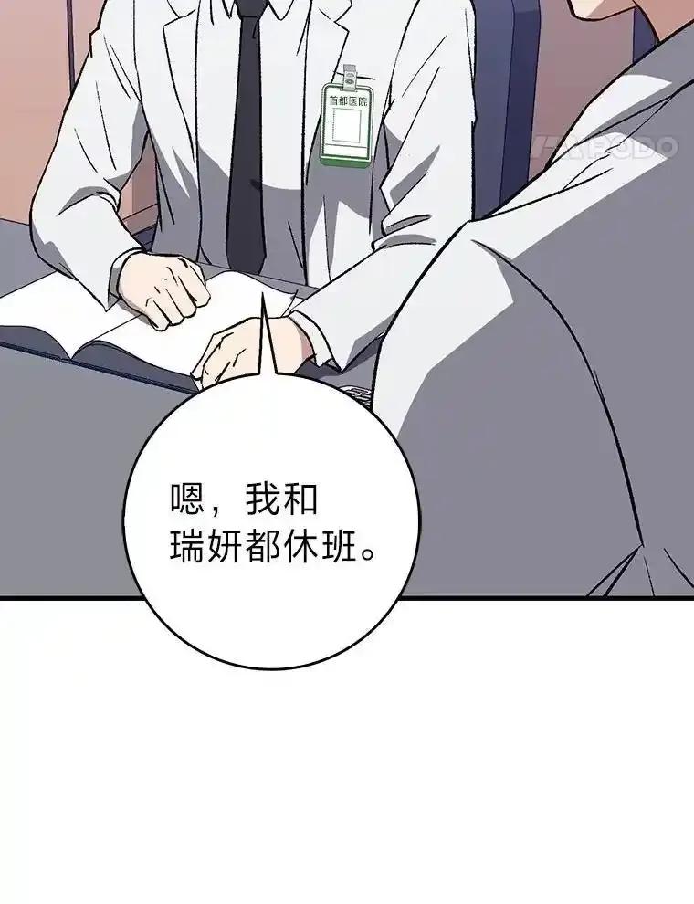 《金色手术刀》41.被针对的志勋 第108页