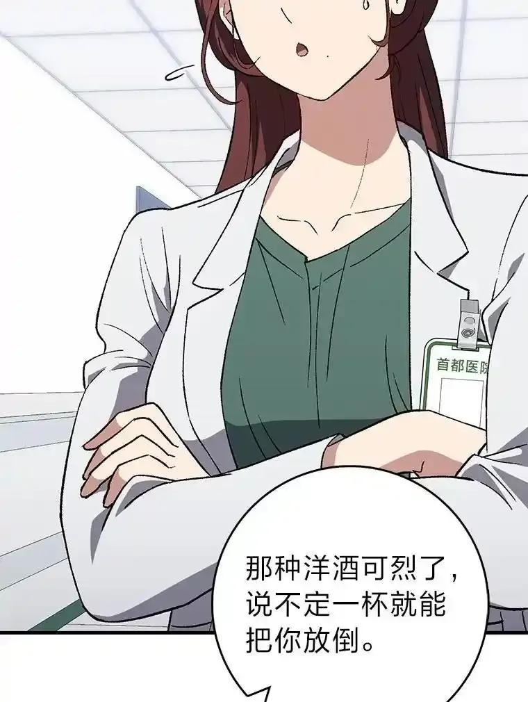 《金色手术刀》42.同伴的宽慰 第30页
