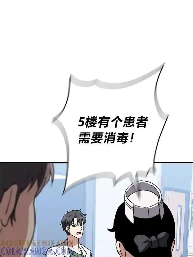 《金色手术刀》42.同伴的宽慰 第49页