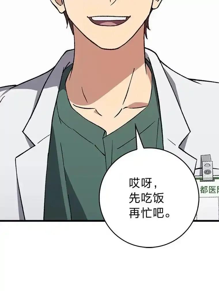 《金色手术刀》42.同伴的宽慰 第60页