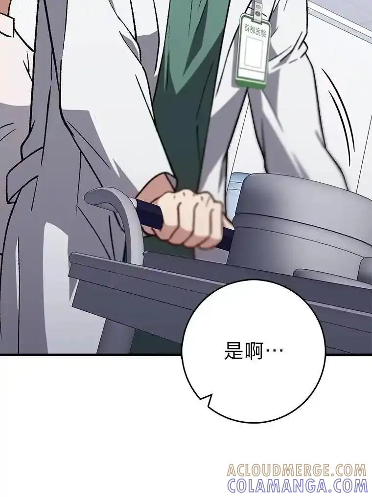 《金色手术刀》42.同伴的宽慰 第101页