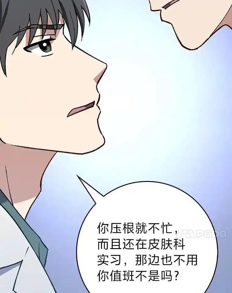 《金色手术刀》42.同伴的宽慰 第11页