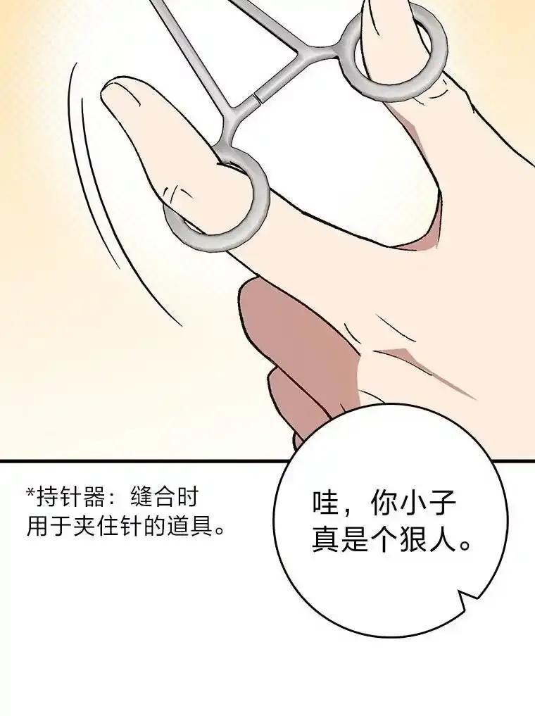 《金色手术刀》42.同伴的宽慰 第68页