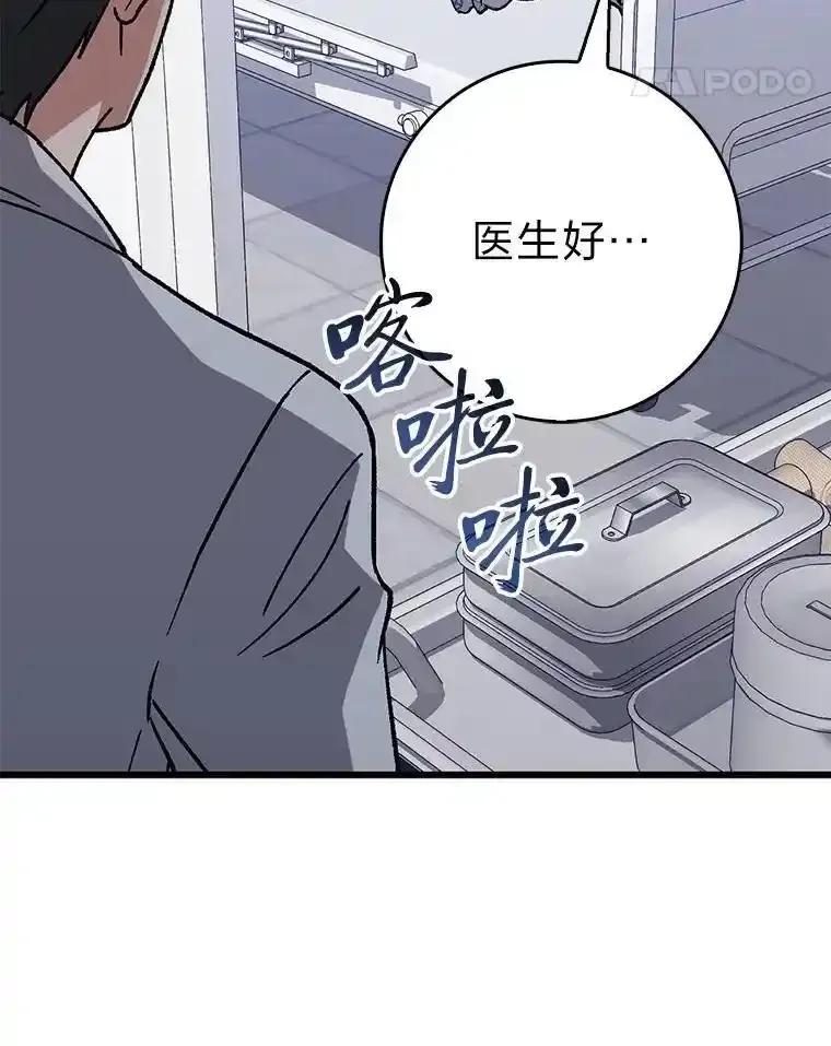 《金色手术刀》42.同伴的宽慰 第103页