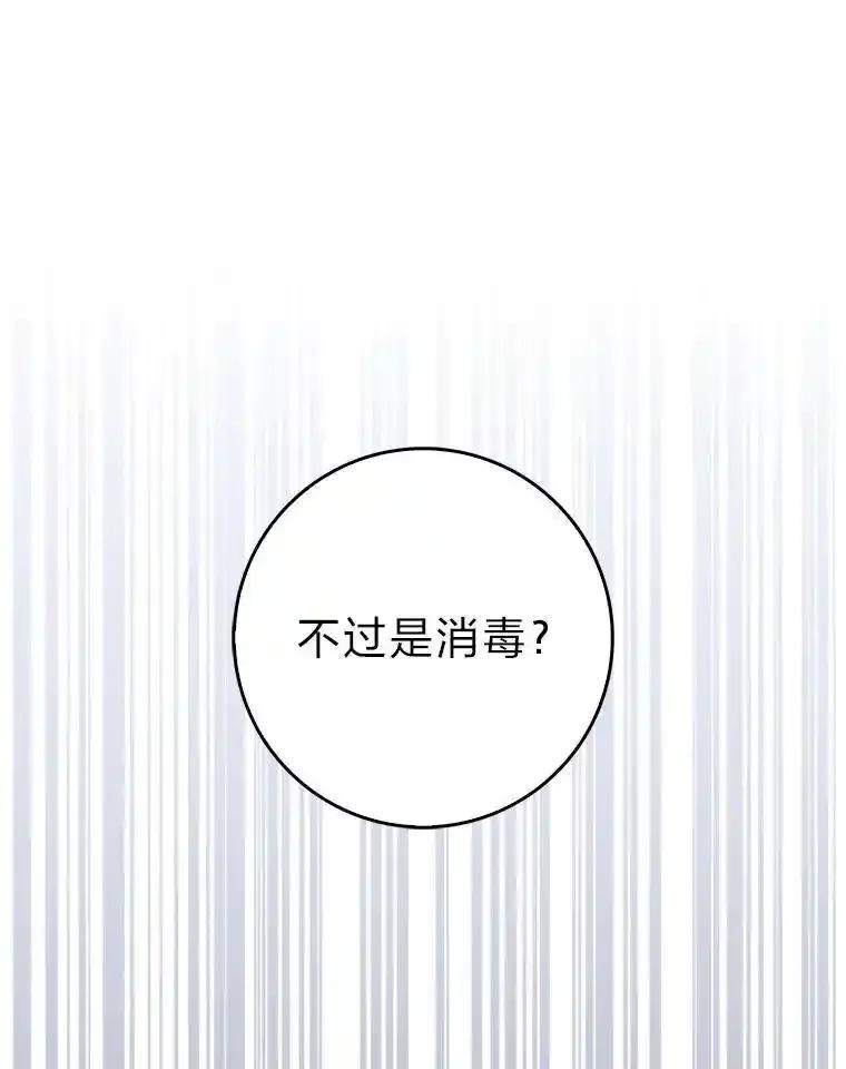 《金色手术刀》42.同伴的宽慰 第3页