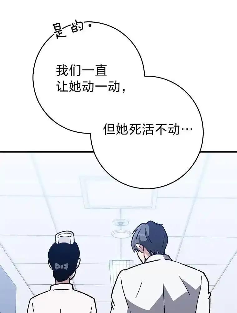 《金色手术刀》42.同伴的宽慰 第98页