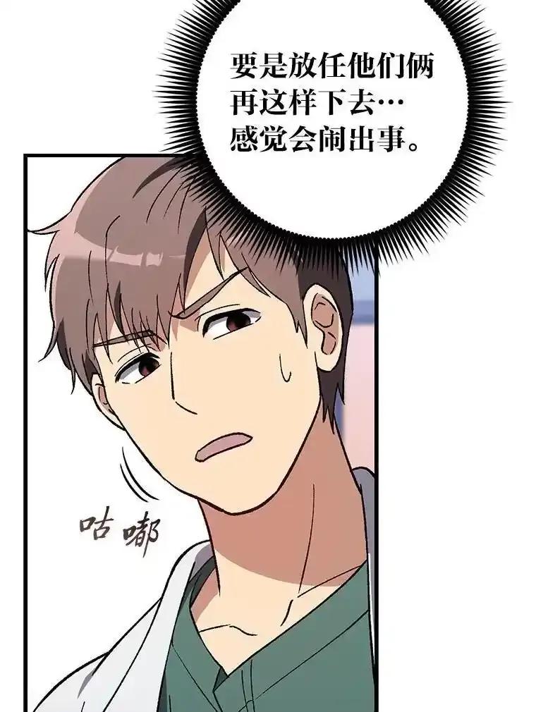 《金色手术刀》42.同伴的宽慰 第26页