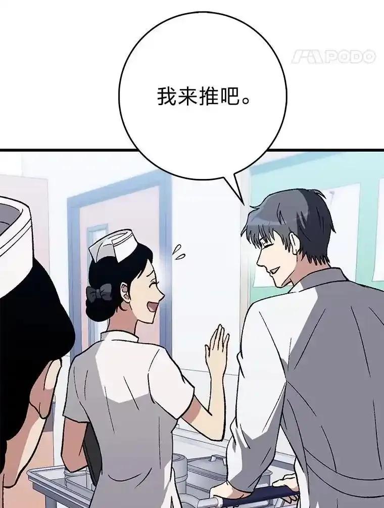 《金色手术刀》42.同伴的宽慰 第90页