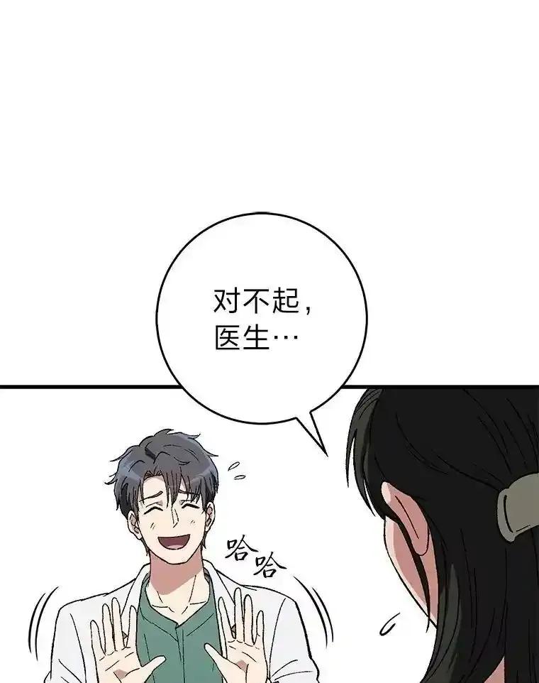 《金色手术刀》42.同伴的宽慰 第115页