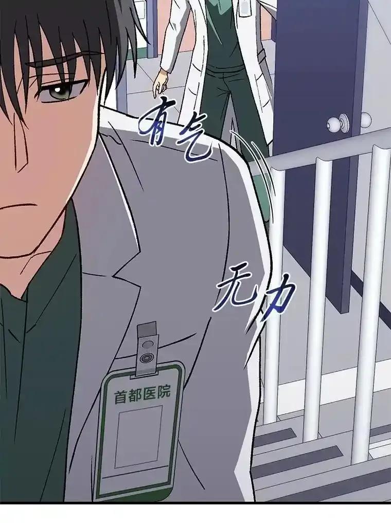 《金色手术刀》42.同伴的宽慰 第62页