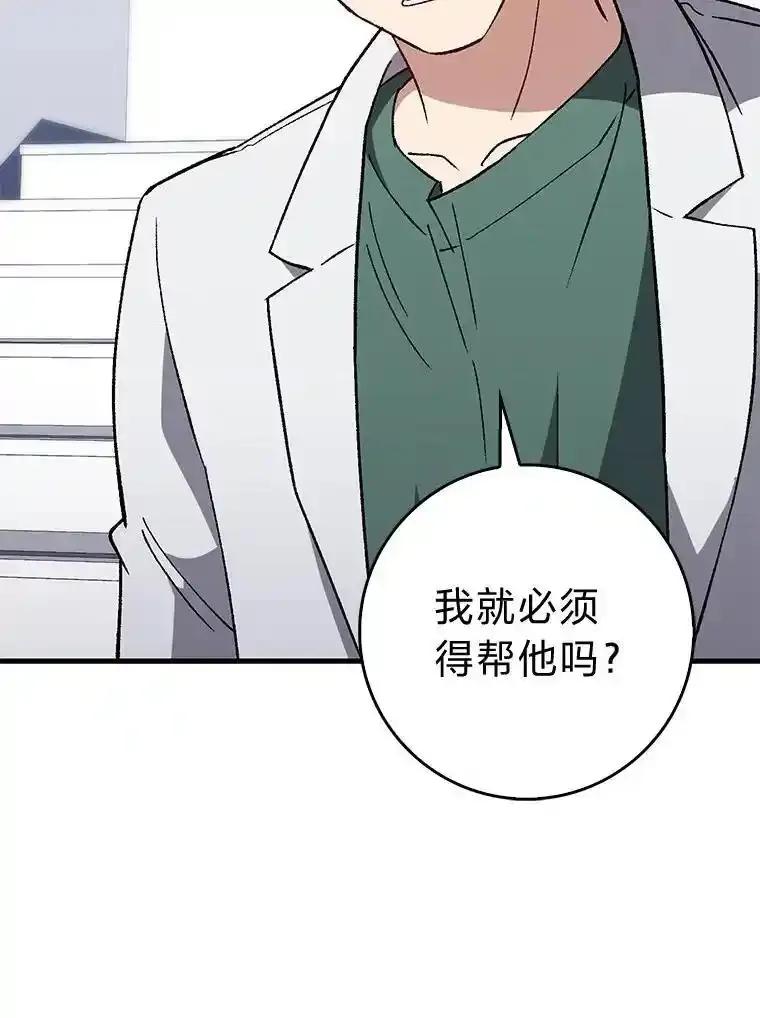 《金色手术刀》42.同伴的宽慰 第76页
