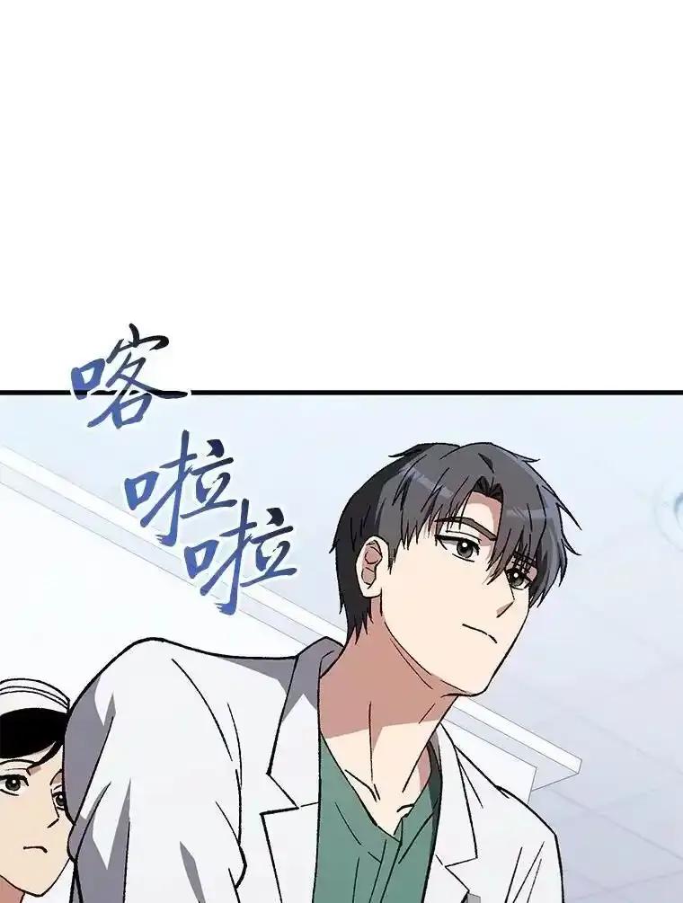 《金色手术刀》42.同伴的宽慰 第100页
