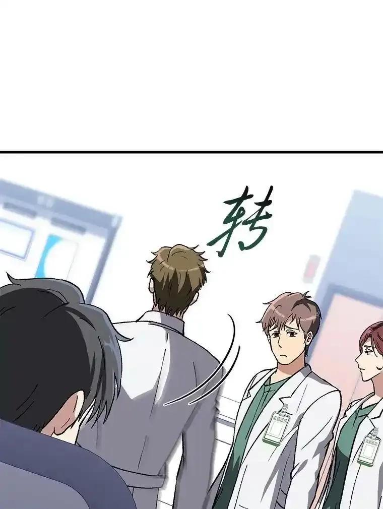 《金色手术刀》42.同伴的宽慰 第24页