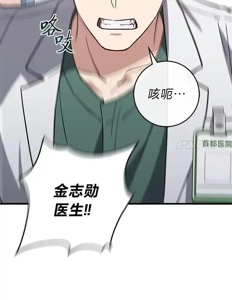 《金色手术刀》42.同伴的宽慰 第48页
