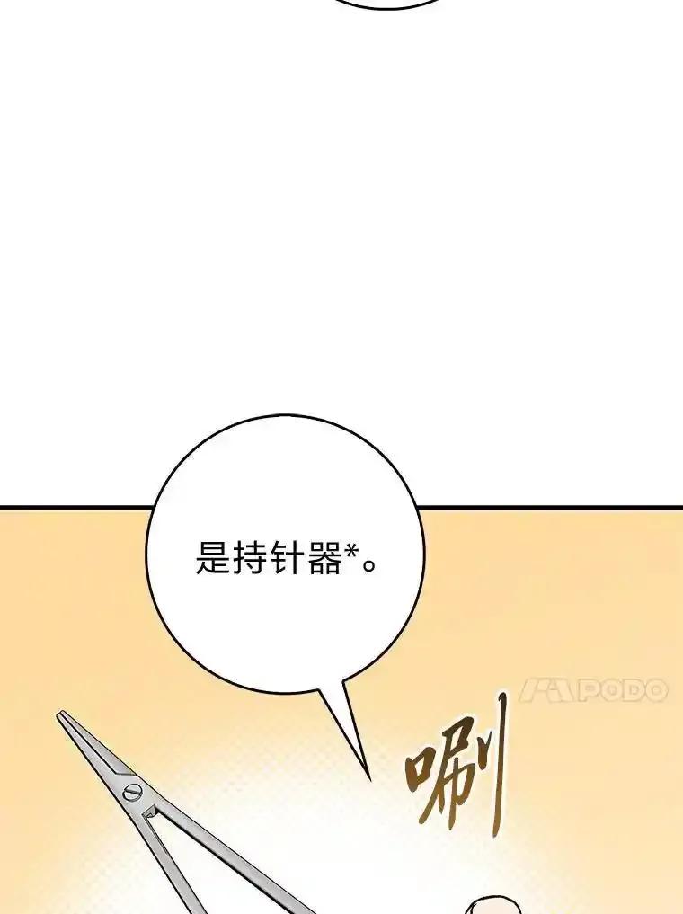 《金色手术刀》42.同伴的宽慰 第67页