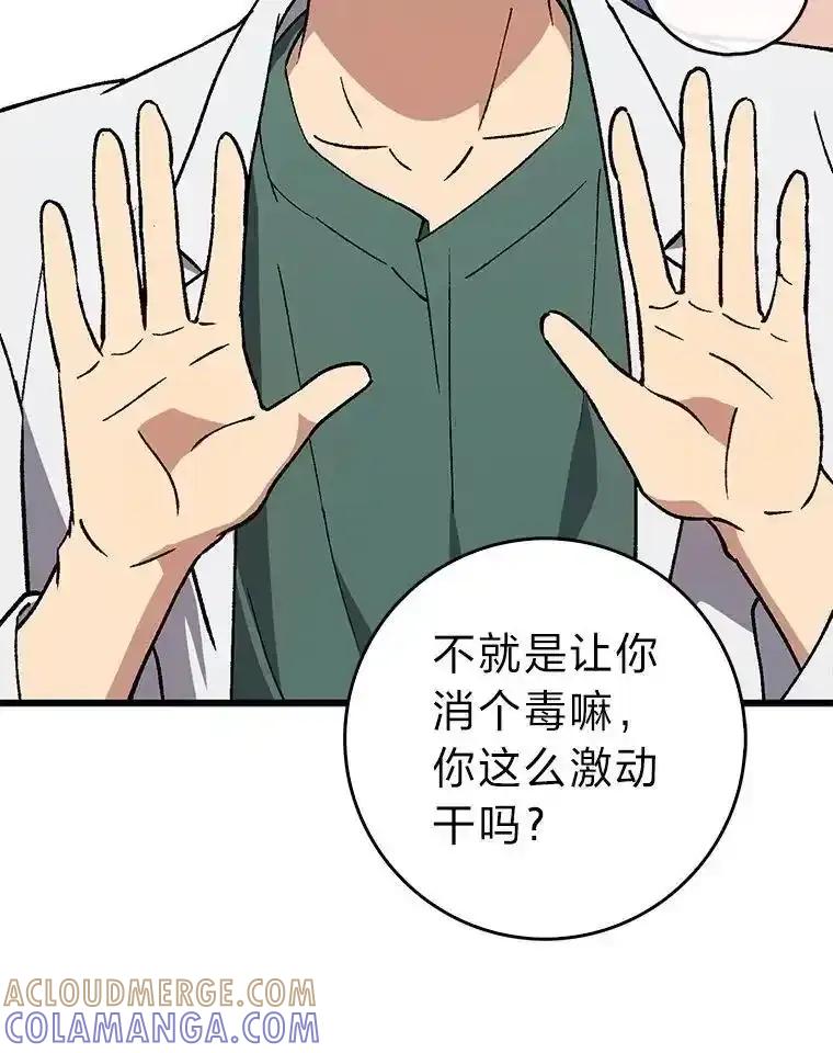 《金色手术刀》42.同伴的宽慰 第9页