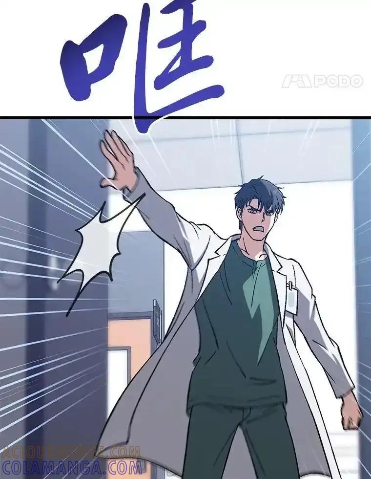 《金色手术刀》42.同伴的宽慰 第45页