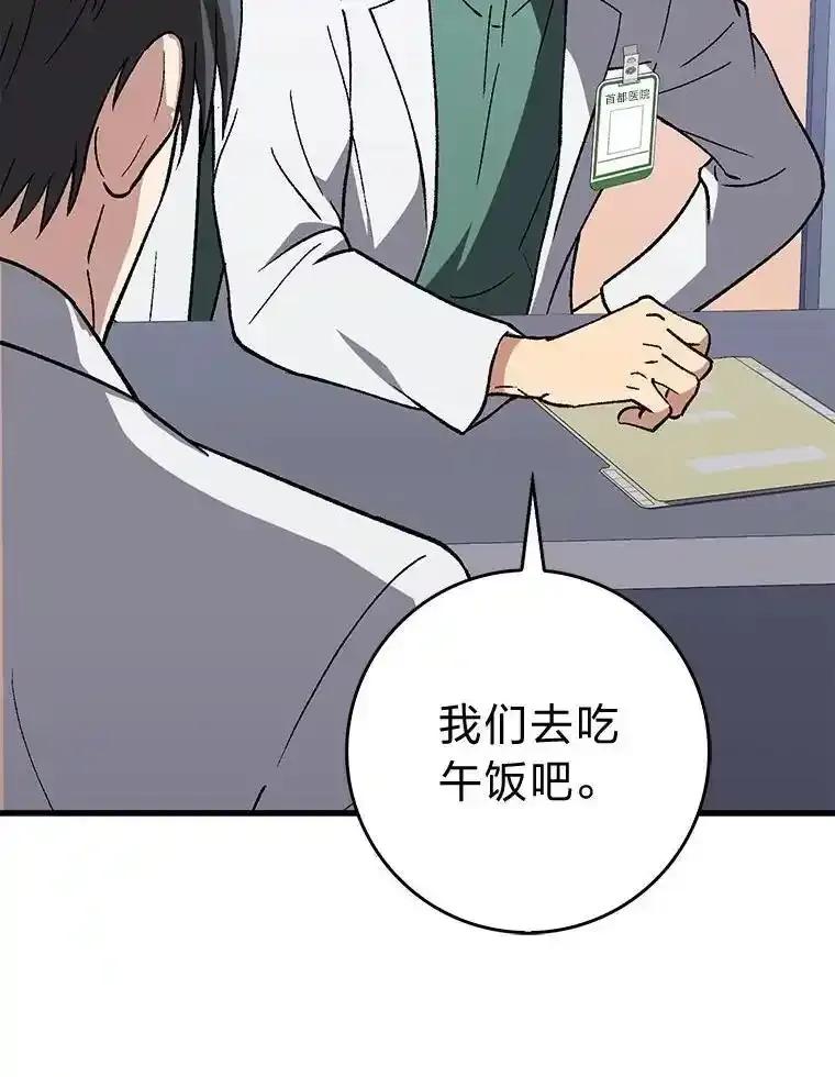 《金色手术刀》42.同伴的宽慰 第36页
