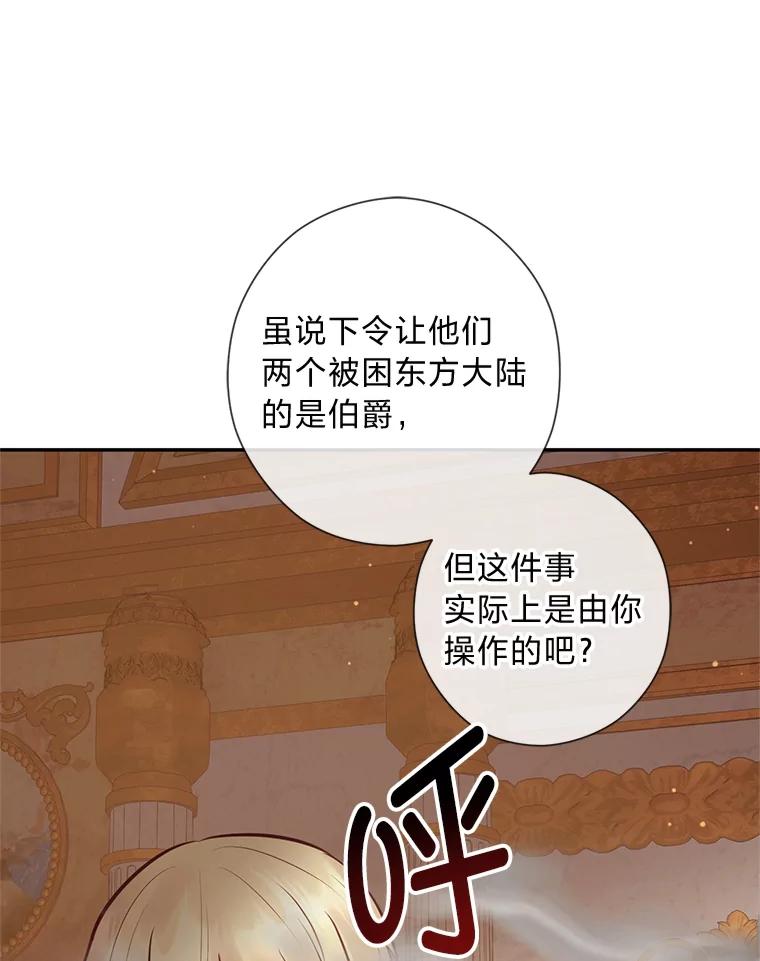 《你喜欢妈妈还是爸爸？》42.不惧怕任何人 第102页