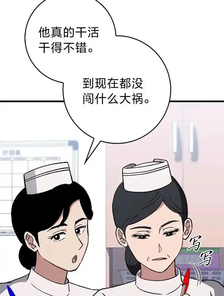 《金色手术刀》42.同伴的宽慰 第92页