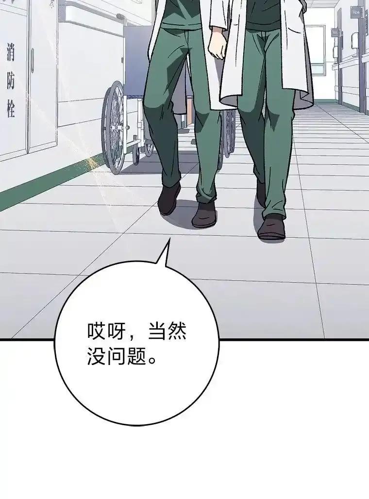 《金色手术刀》42.同伴的宽慰 第87页