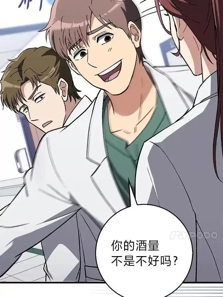 《金色手术刀》42.同伴的宽慰 第28页