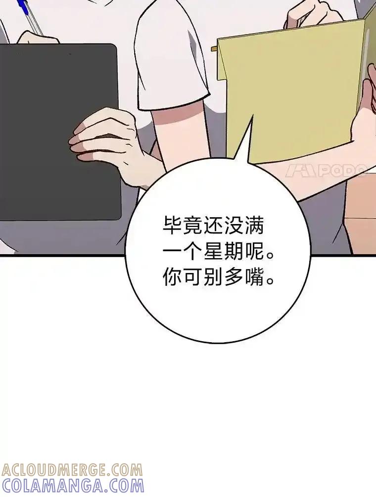 《金色手术刀》42.同伴的宽慰 第93页