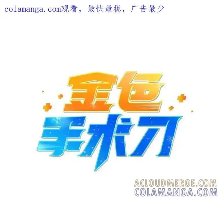 《金色手术刀》42.同伴的宽慰 第1页