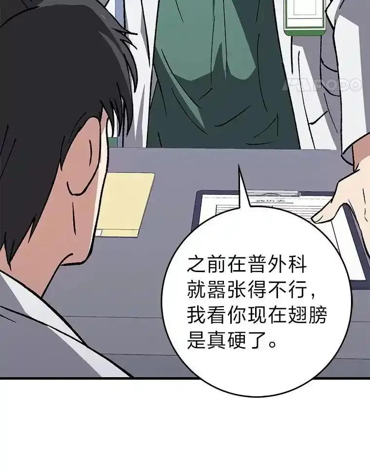 《金色手术刀》42.同伴的宽慰 第15页