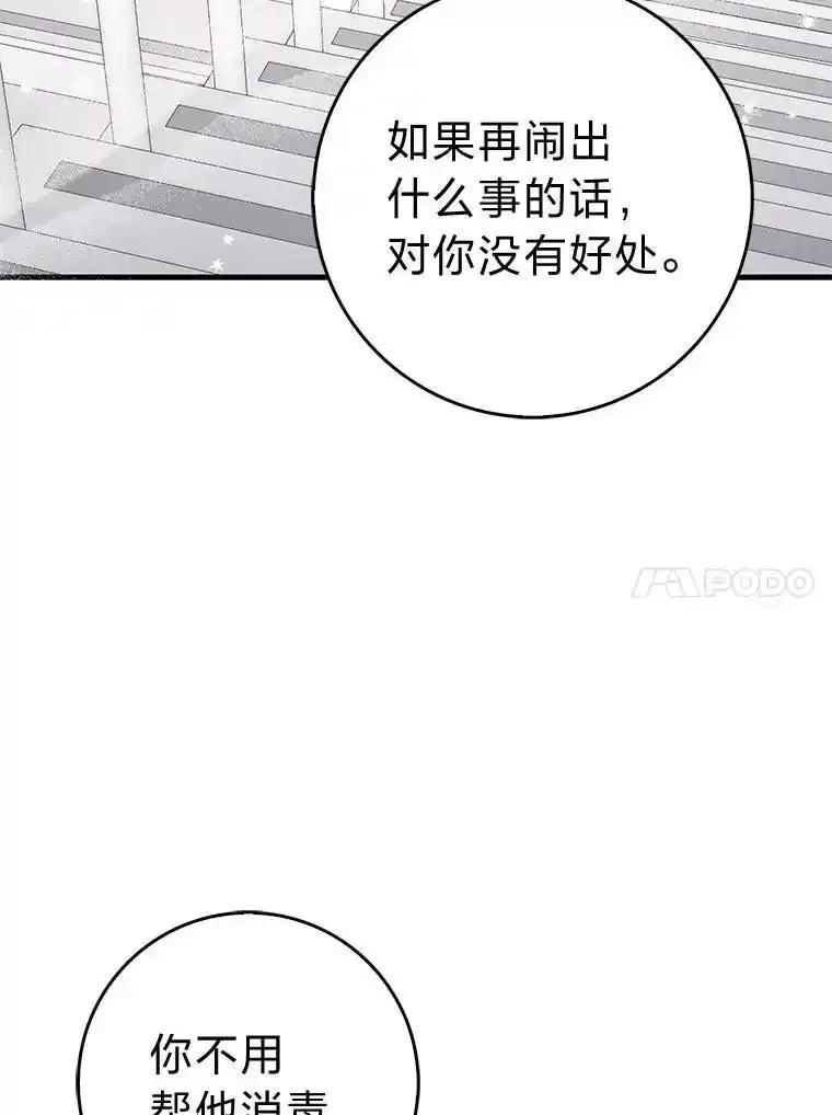 《金色手术刀》42.同伴的宽慰 第80页
