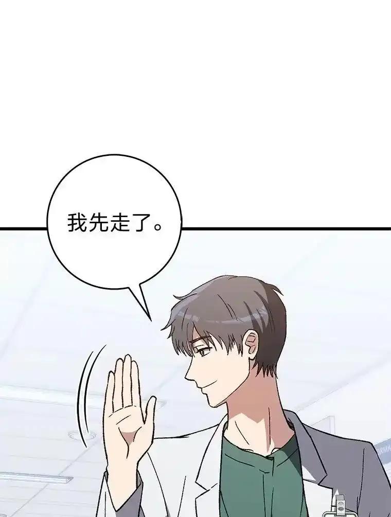 《金色手术刀》42.同伴的宽慰 第88页